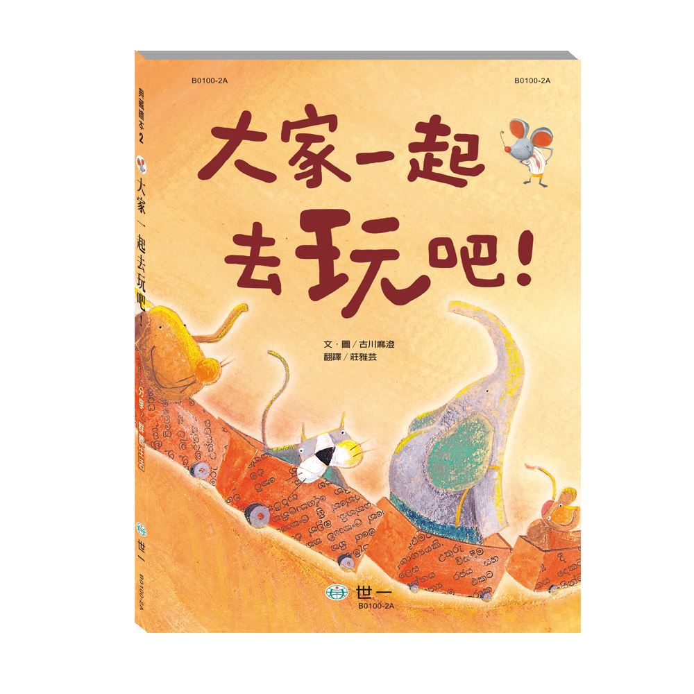 大家一起去玩吧!