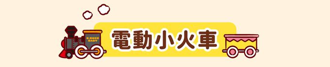 B.Duck 小黃鴨 - 電動軌道火車-3歲以上