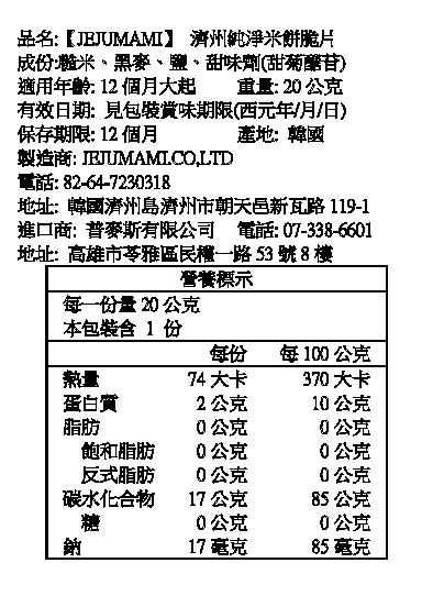 【濟州媽咪】韓國幼兒米餅脆片＆寶寶水果乾