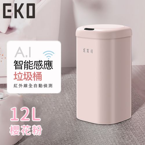 EKO - 時尚復古款智能感應式垃圾桶12L-櫻花粉