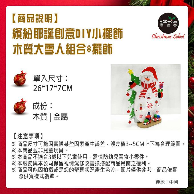 MODACore 摩達客 - 繽紛耶誕創意DIY小吊飾木質大雪人組（白色款)-聖誕禮物擺飾