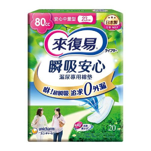 瞬吸安心漏尿專用棉墊-23cm(240片/箱 中量型80cc)
