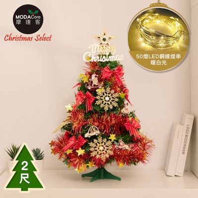 MODACore 摩達客 - 台灣製2尺/2呎(60cm)精緻型裝飾綠色聖誕樹/金雪花木質吊飾紅系飾品組+50燈LED銅線燈串暖白光-USB電池盒兩用充電/本島免運費