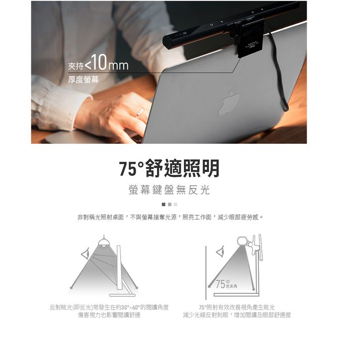 Muigic沐居 - LED護眼觸控式筆電螢幕掛燈