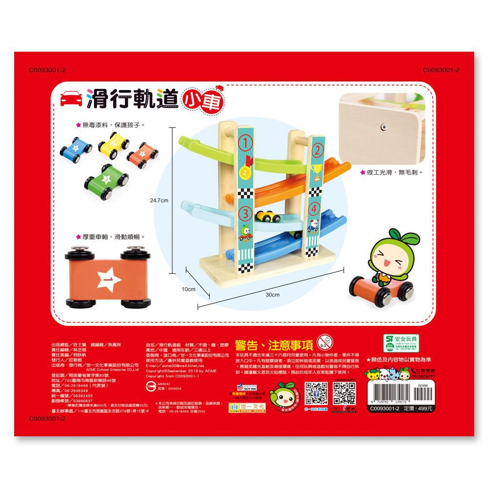 世一文化 - 滑行軌道組