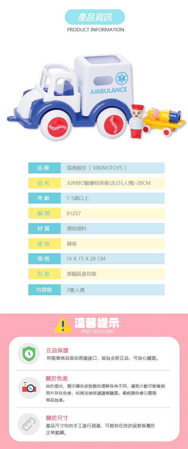 瑞典Viking toys - 醫療特派車(含2隻人偶)-28cm