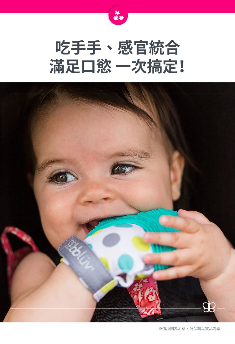 加拿大bbluv - 啃咬樂手套 俏皮藍｜固齒、磨牙、感官玩具 (附隨行袋)-俏皮藍