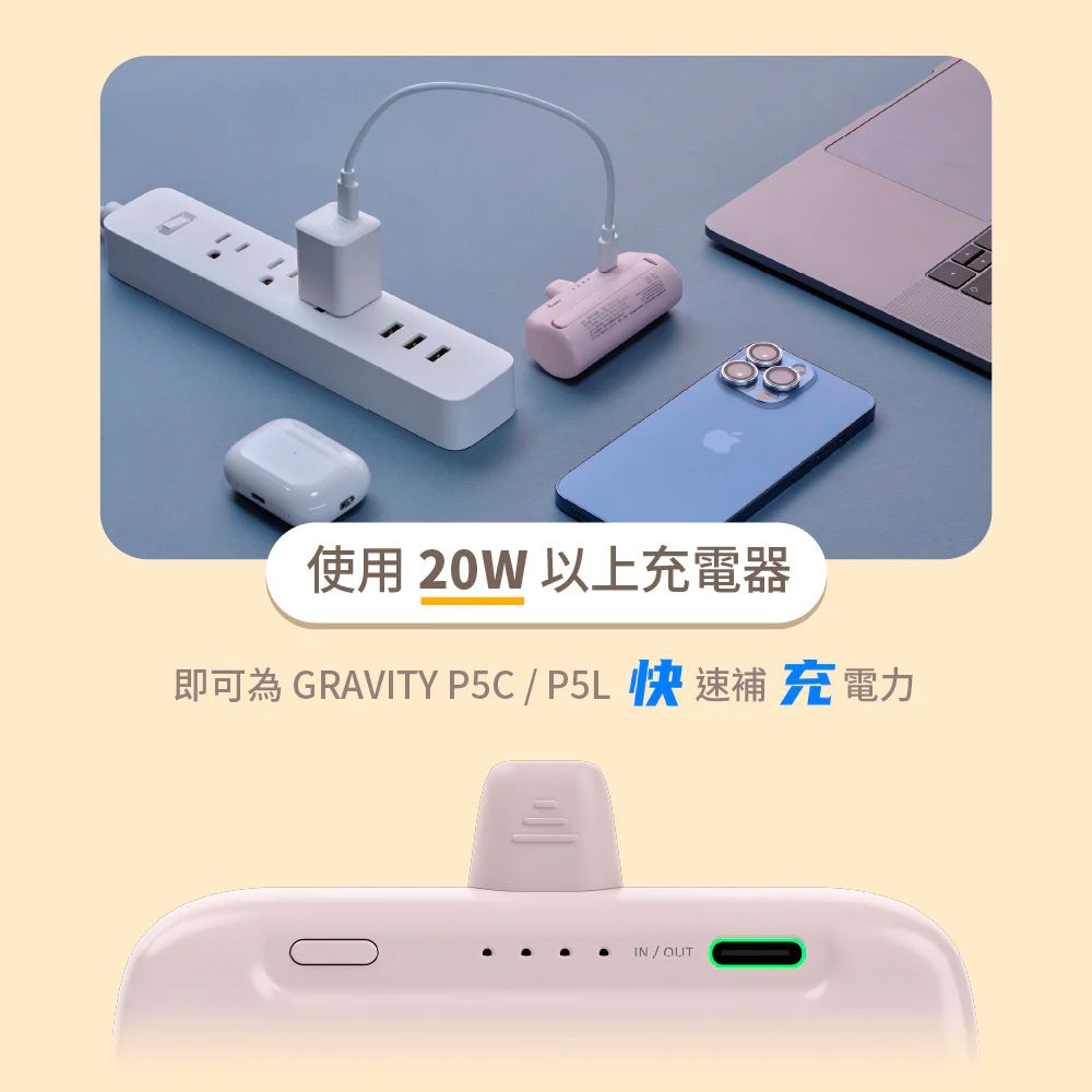 亞果元素 - GRAVITY P5 PD快充 口袋行動電源 5000mAh 含手機支架-Lightning / Type-C 充電頭-白色-台灣公司貨