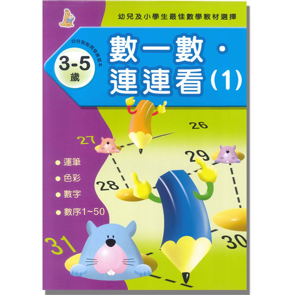 數一數連連看(1)