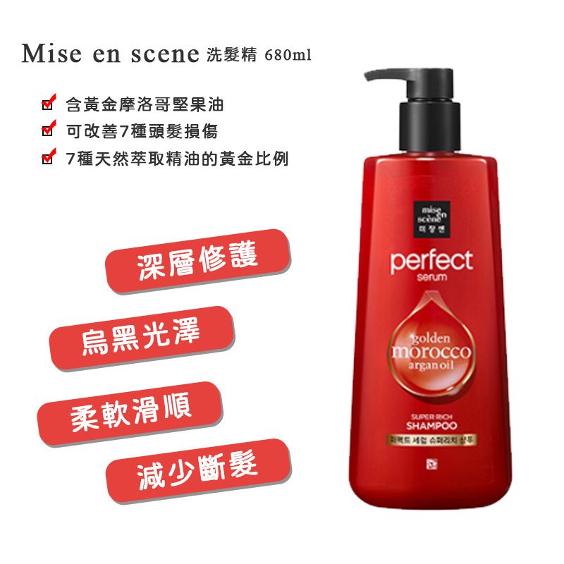韓國 Mise en scene - 洗髮精-紅瓶-7倍深層修護-680ml