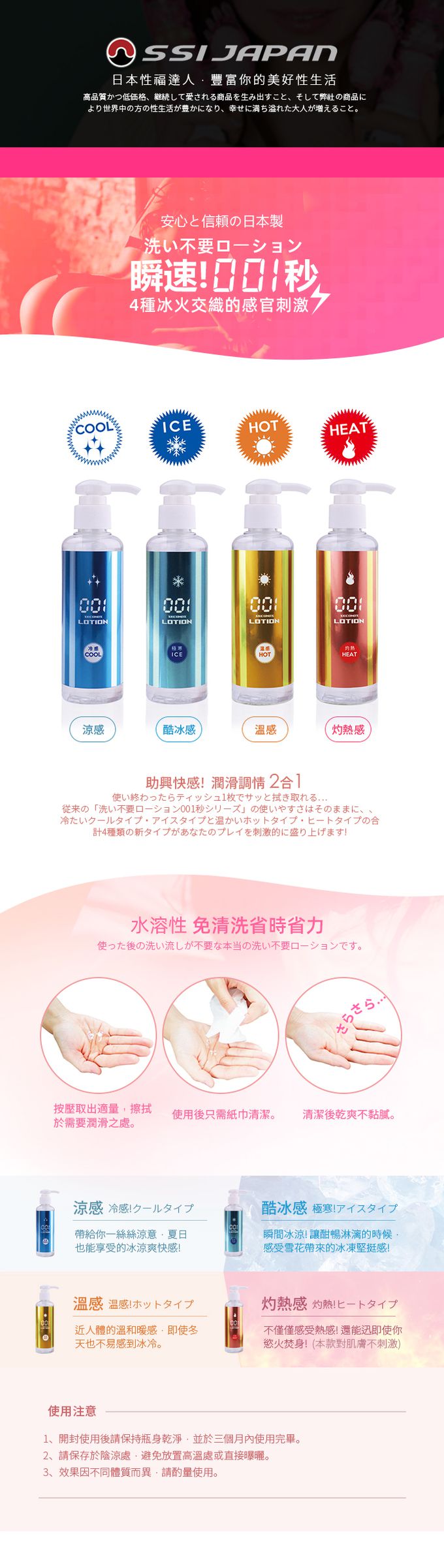 日本SSI JAPAN - 日製免洗瞬速001秒水溶性潤滑液-180ml-4款可選-灼熱感
