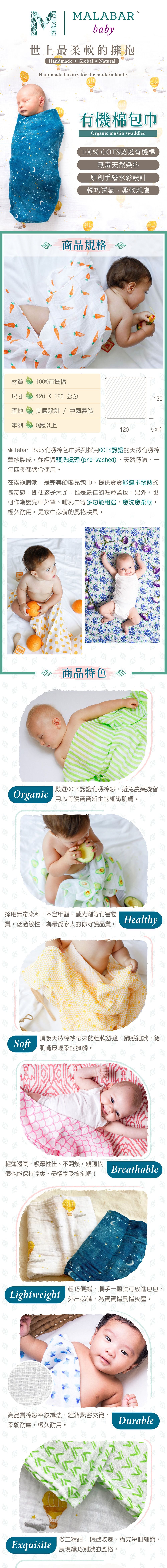 美國 Malabar baby - 有機棉包巾-夜暮星辰 (120*120cm)