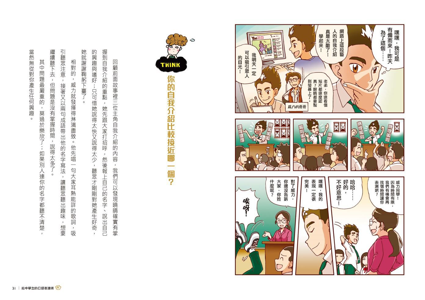 13歲就開始系列套書(共7冊）:給中學生的七大學習術──學校沒有教的關鍵素養能力