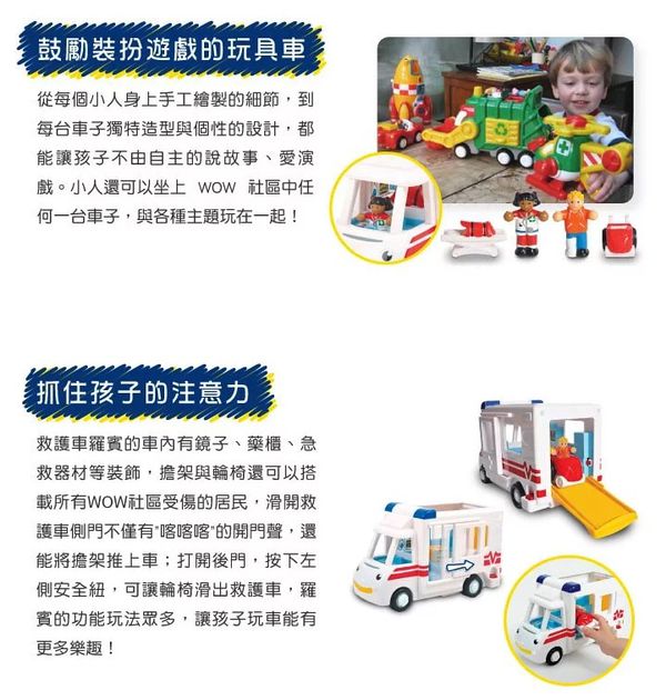 英國驚奇玩具 WOW Toys - 緊急救護車 羅賓