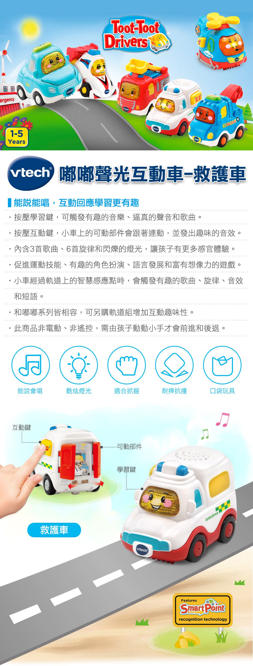 Vtech - 嘟嘟聲光互動車-救護車