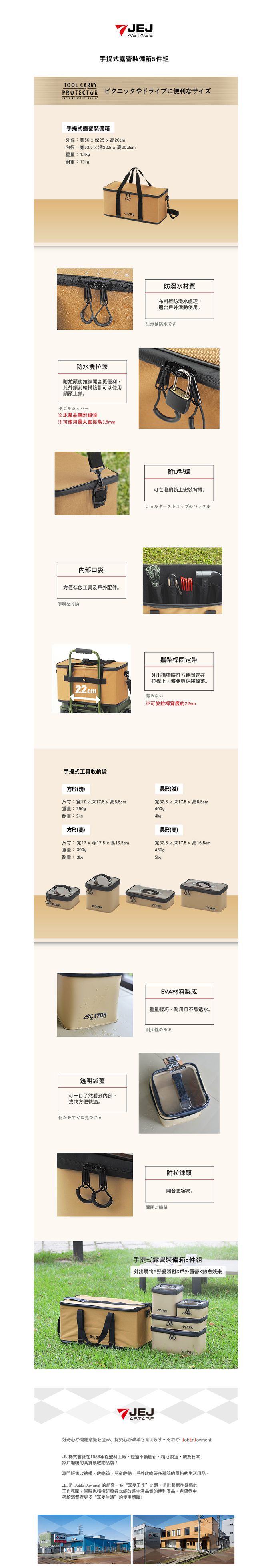 日本JEJ - TOOL CARRY PROTECTER 手提式露營裝備箱/工具收納袋-5件組