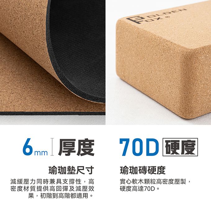 Golden Fox - 天然軟木瑜珈組合(一墊+二磚) GF-005+006-183*61 (6mm厚)