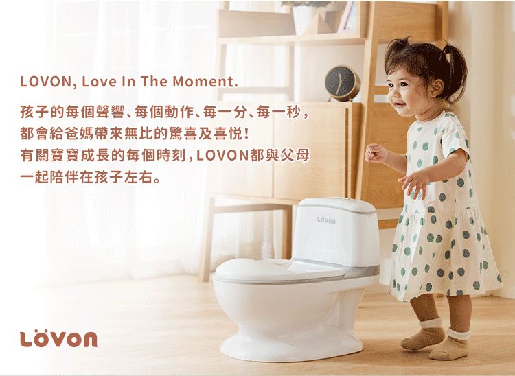 LOVON - 仿真學習小馬桶