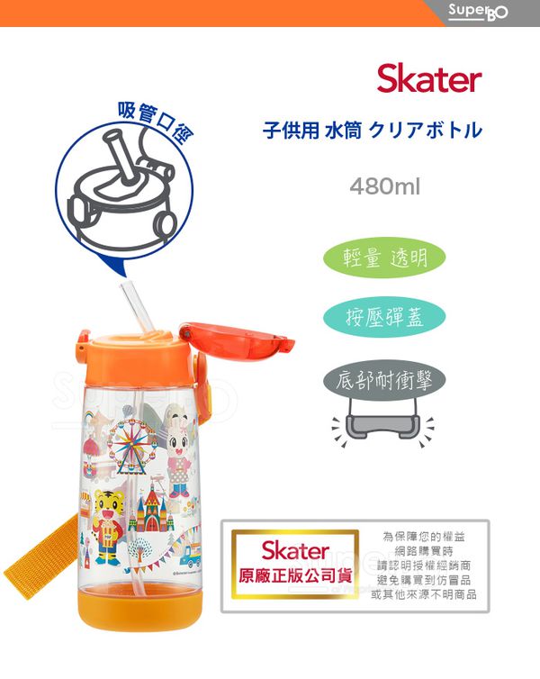 日本 SKATER - 兒童PET吸管水壺(480ml)-巧虎