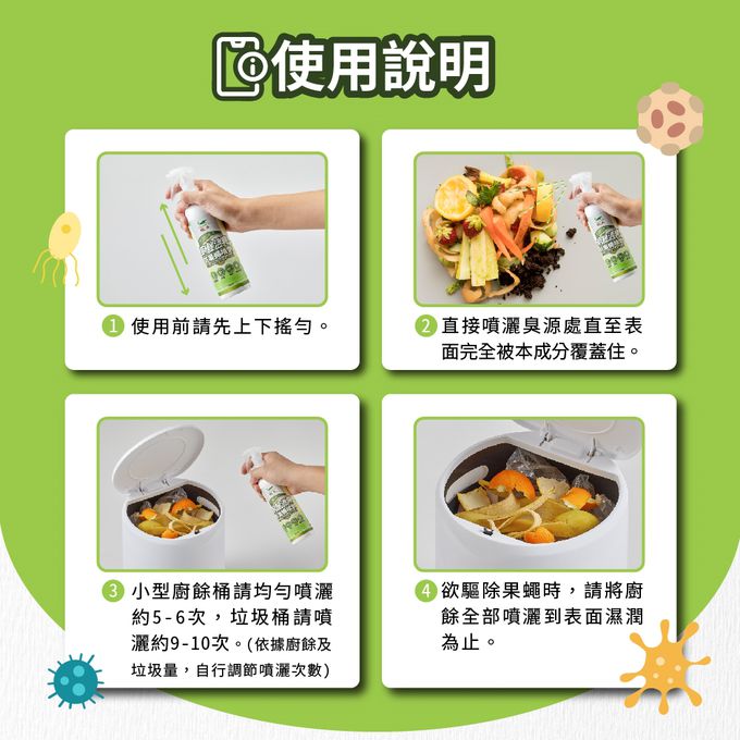 鱷魚 - 廚餘消臭防果蠅噴劑 (日本微生物製劑技術、無毒無香精) (單入)-250ml