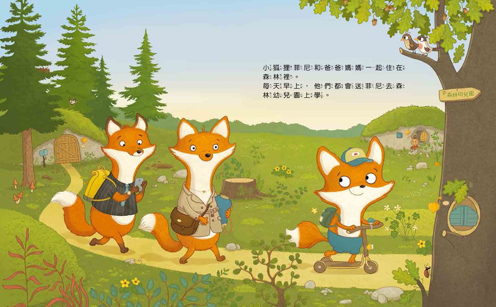 菲尼的祕密：保護自己，我有勇氣說「不」