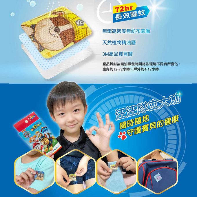 【台歐】汪汪隊防蚊貼片-12入/盒*2盒