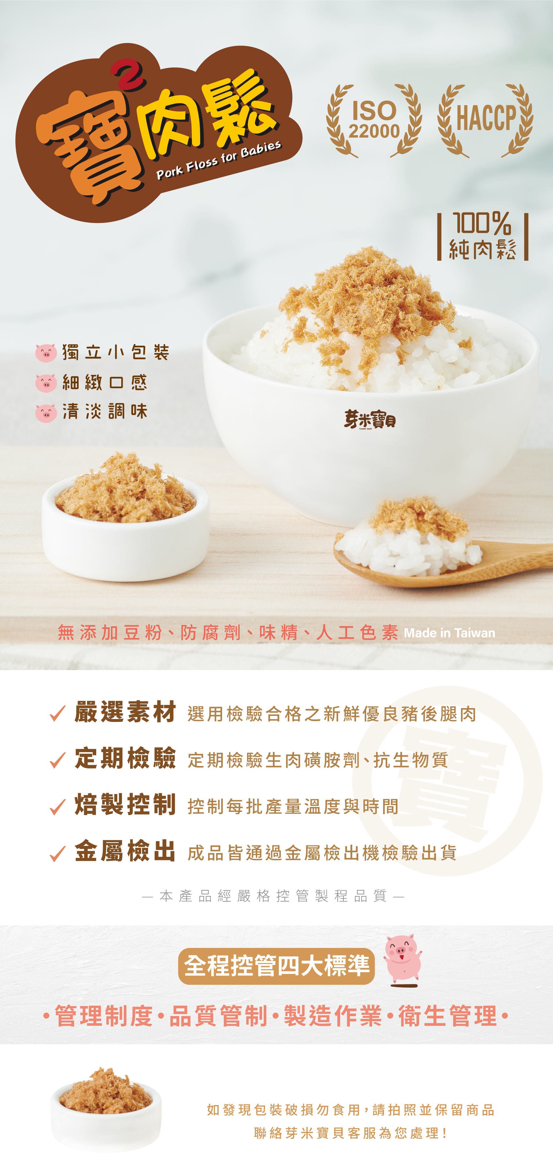 芽米寶貝 - 寶寶純豬肉鬆（原味）-12m+-常溫-104g/盒(13gx8包)