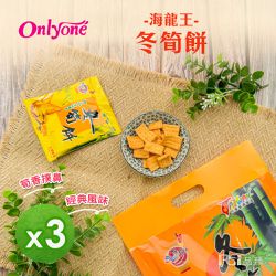 海龍王 - 古早味系列(冬筍餅/山葵餅/白胡椒餅)(140g)_3包組-140g