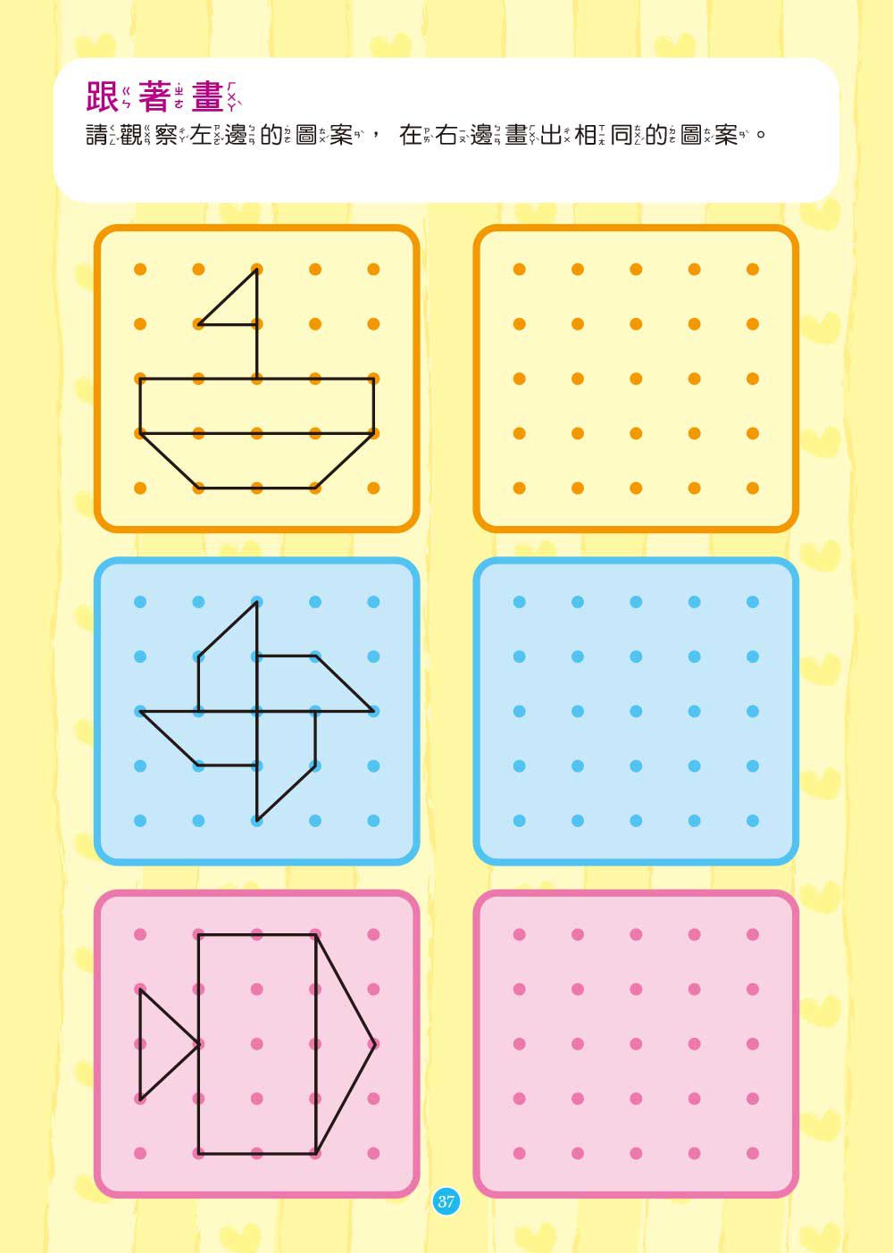 【幼兒練習本】思考力‧階梯數學2(中、大班適用)