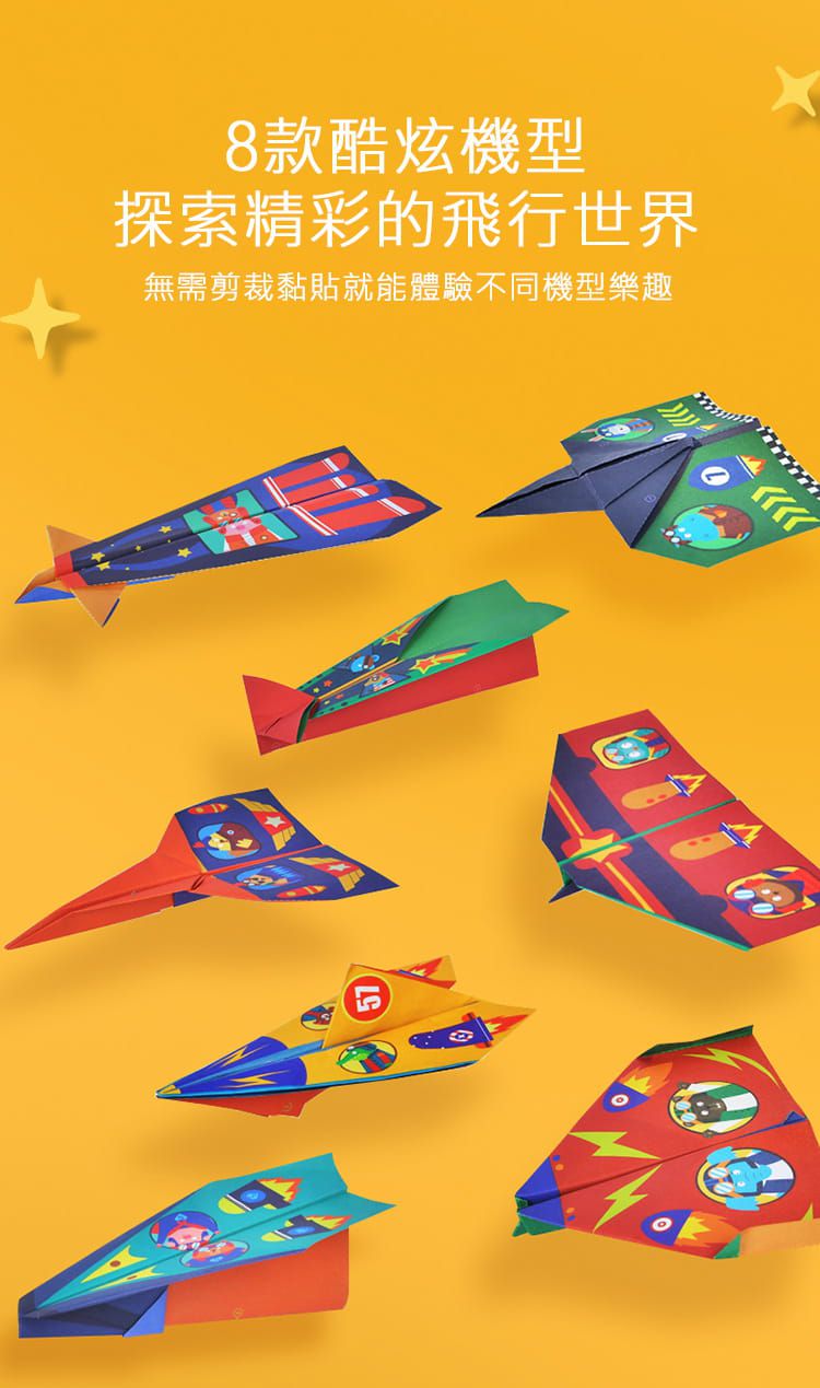 MiDeer - 紙飛機DIY