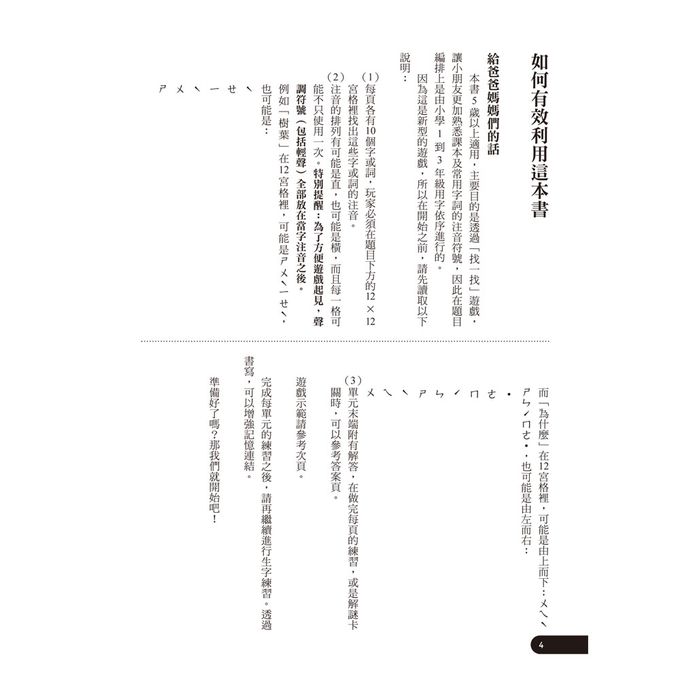 小企鵝老師的注音解任務，ㄅㄆㄇㄈ注音拼字遊戲