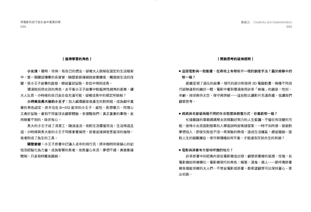 用電影和孩子談生命中重要的事：85部好片 X 200道提問，親師必備的引導對話指南