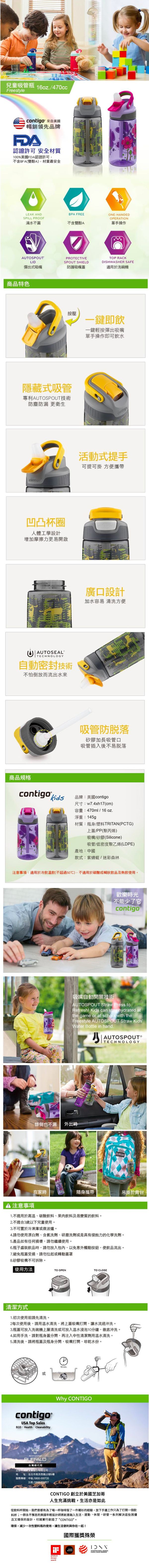 美國 Contigo - Freestyle兒童吸管瓶-迷彩森林-470cc