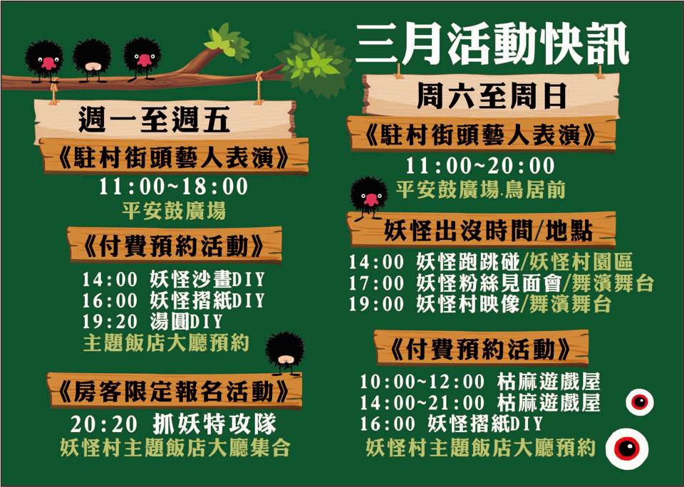 溪頭妖怪村主題飯店｜一年期履約住宿券