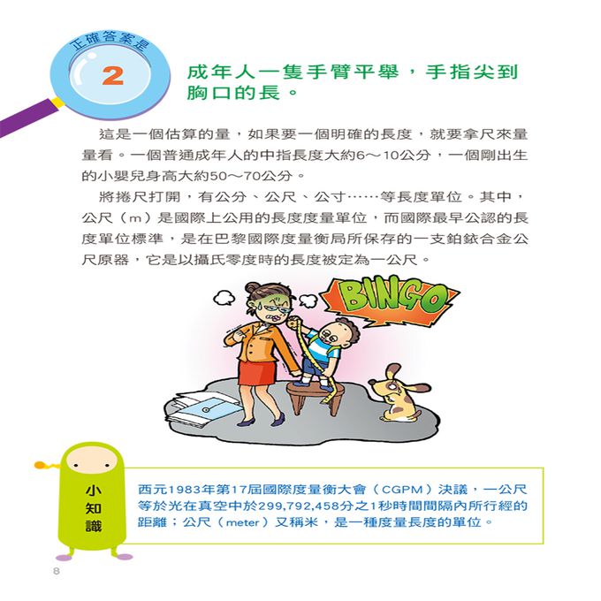 挑戰知識王-有趣數學猜謎