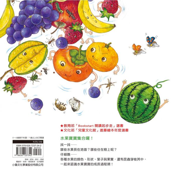 我的水果寶寶（二版）