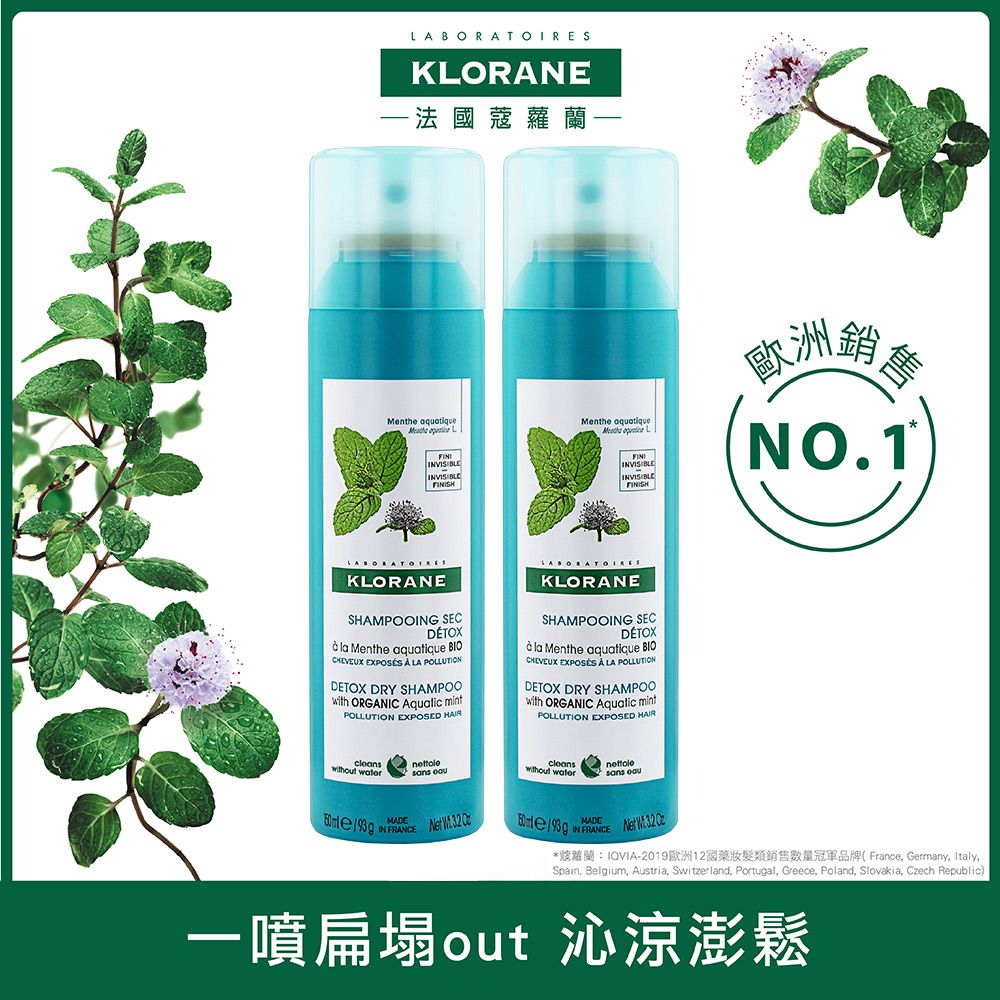 蔻蘿蘭 涼感淨化乾洗髮(150ml/瓶) x2瓶