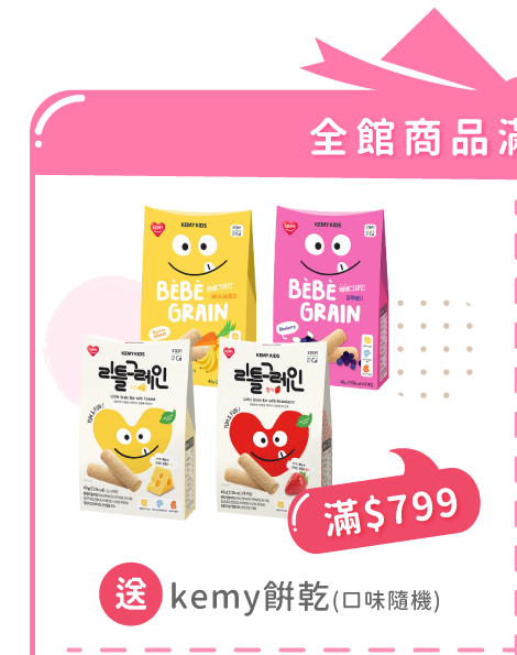 滿額贈多重好禮