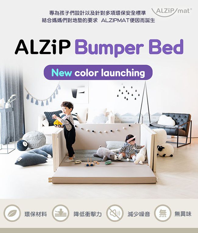 韓國圍欄、地墊NO.1 【Alzipmat 】專利設計，防護首選