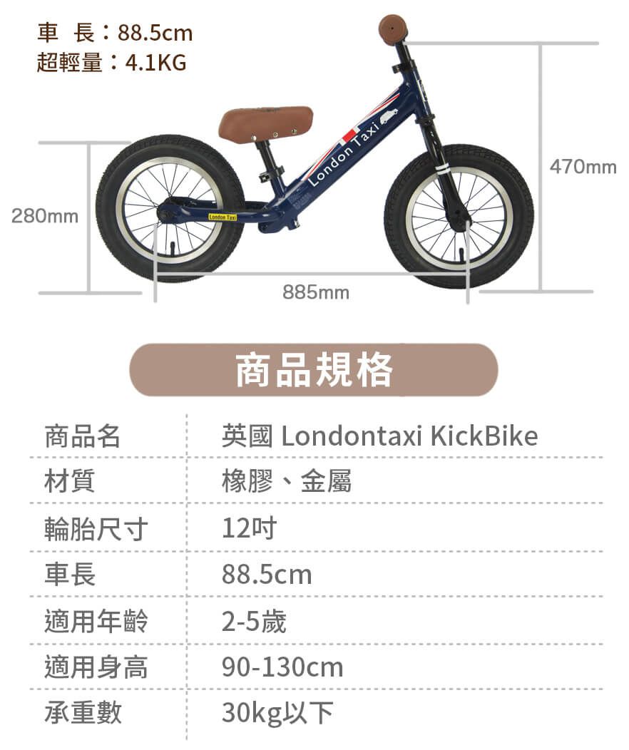 小文甜生活 專屬團購 ☆ London Taxi KickBike 滑步車