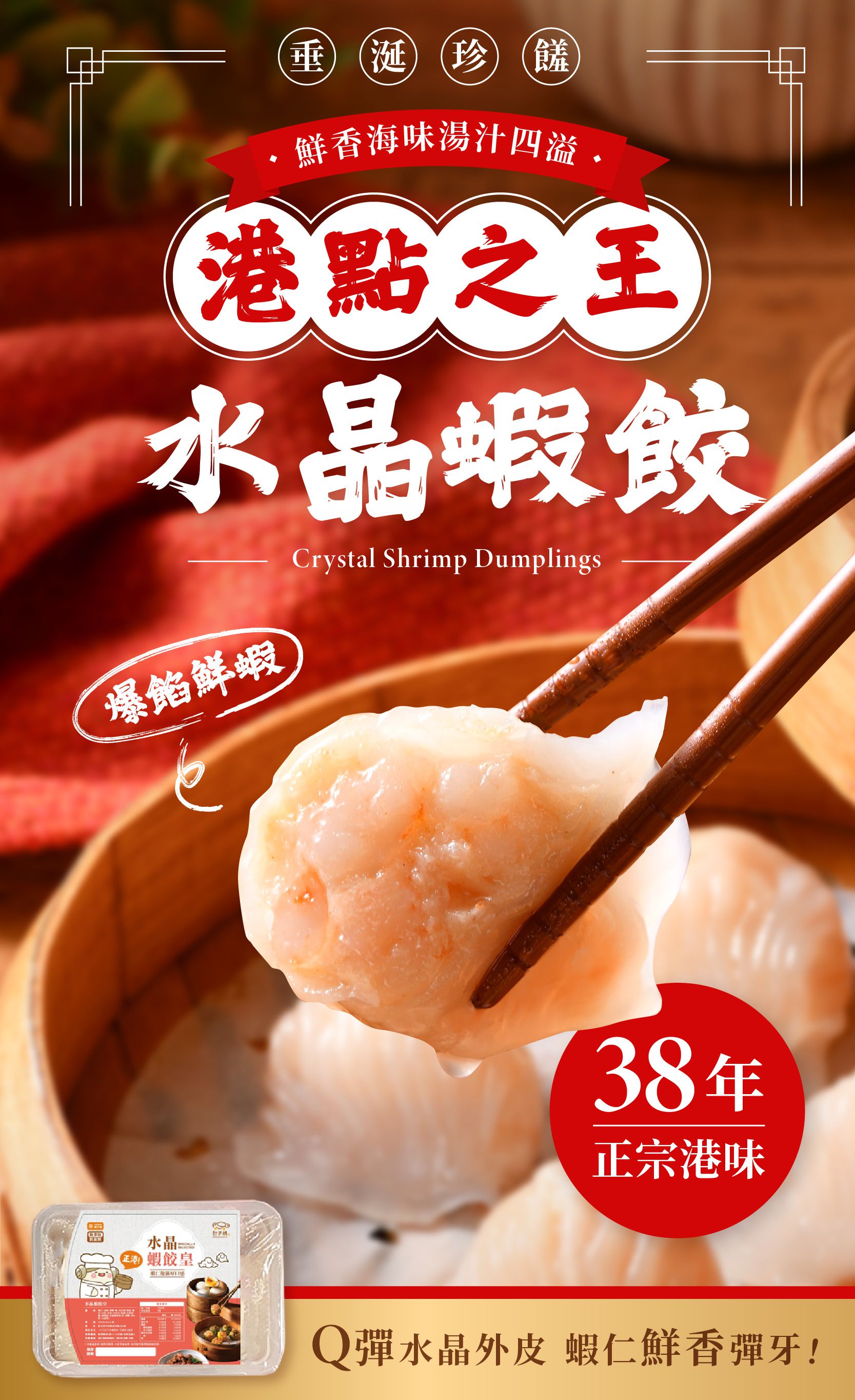 包子媽 - 水晶蝦餃-8入-240±5 克