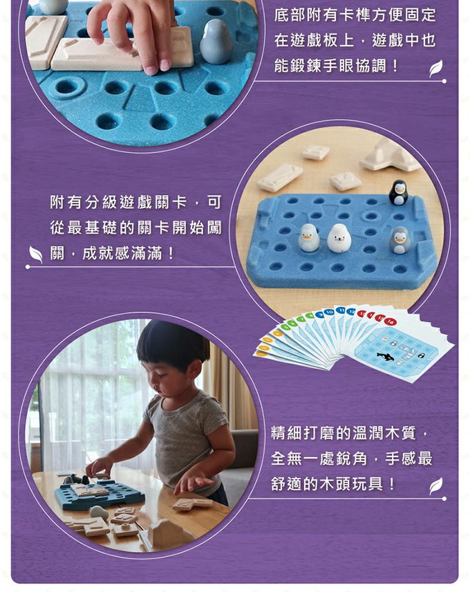 泰國 Plantoys - 企鵝歷險記