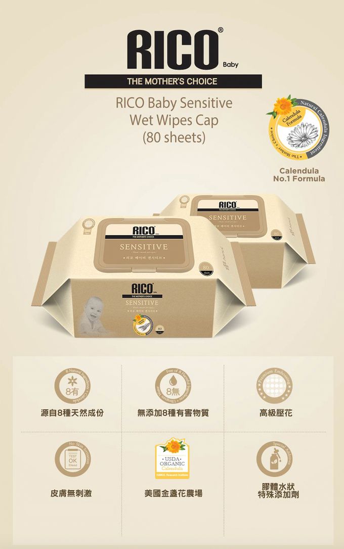 韓國RICO baby - 【獨家送無蓋20抽】金盞花有機天然厚款濕紙巾(Sensitive-80抽)－(12+1包20抽無蓋紙巾 組/箱)-★贈5抽隨身包*1－黃