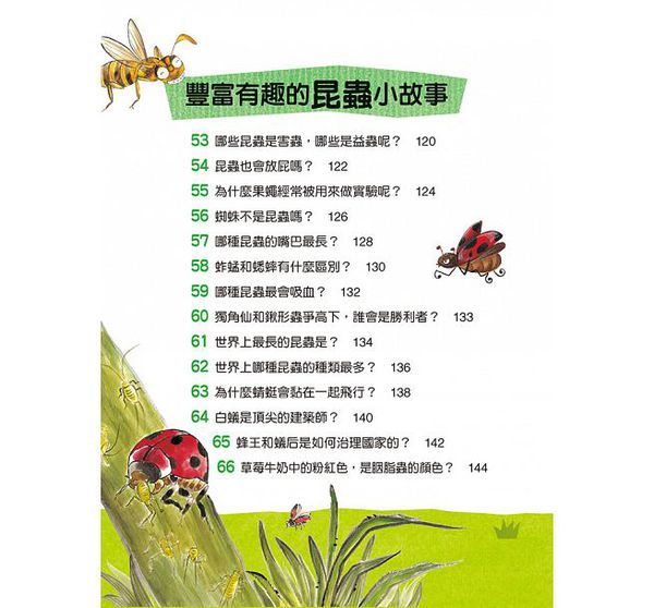 昆蟲大生態-10萬個小知識(1)