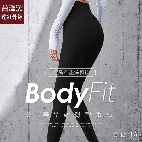 MIT3D翹臀塑纖褲