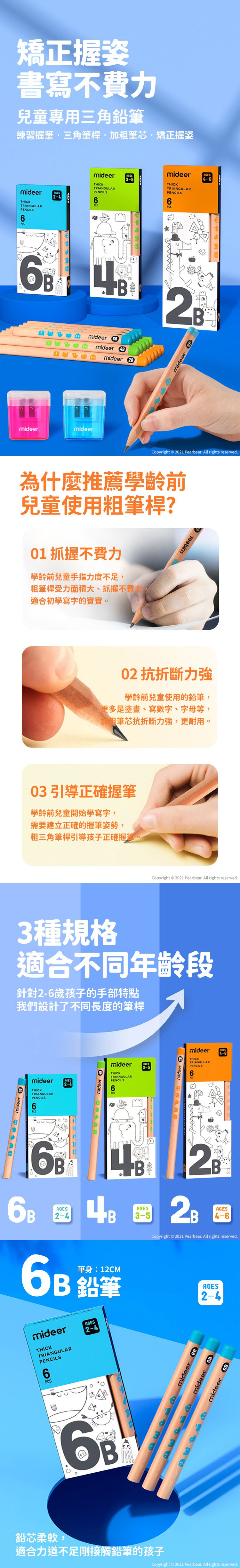 MiDeer - 兒童專用三角鉛筆-6B（含削筆機一個）