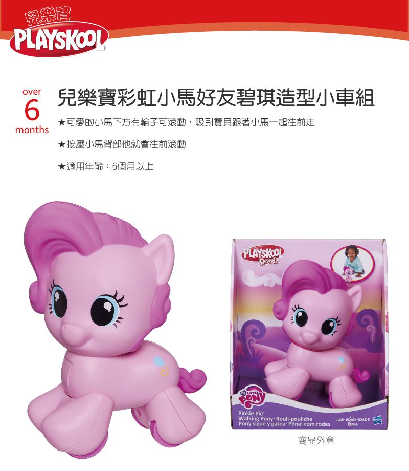 Hasbro 孩之寶 - 兒樂寶小馬好友碧琪造型小車組