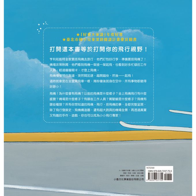 搭飛機去旅行（二版）