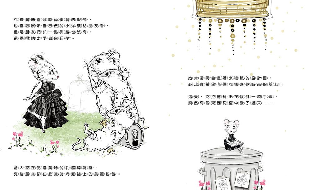 時尚小老鼠 克拉麗絲1：夢想成真