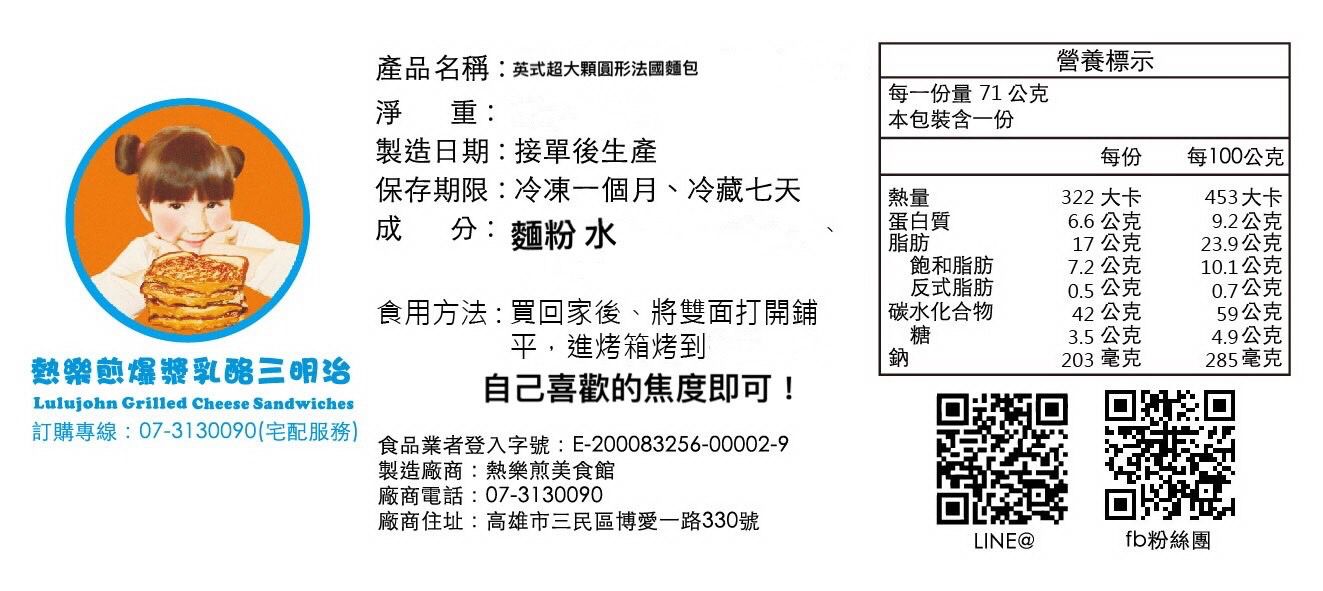 熱樂煎 - 英式超大顆圓形法國麵包(純手工製作/蛋奶素)-約80g/包